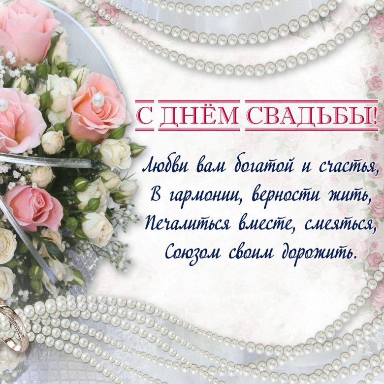 Поздравление Со Свадьбой Однокласснице