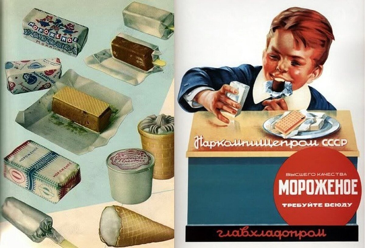 В советское время были популярны. Пломбир 48 копеек СССР. Советское мороженое. Мороженое в советское время. Советское мороженое брикет.