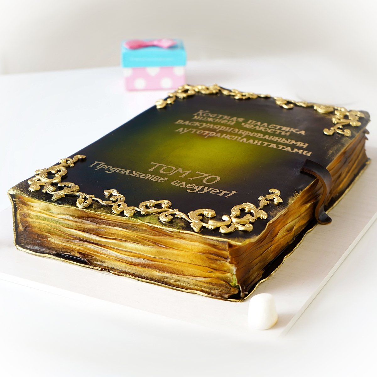 Книга дня рождения купить. Торт книга. Торт в виде книги. Торт в форме книги. Торт книжка на юбилей.