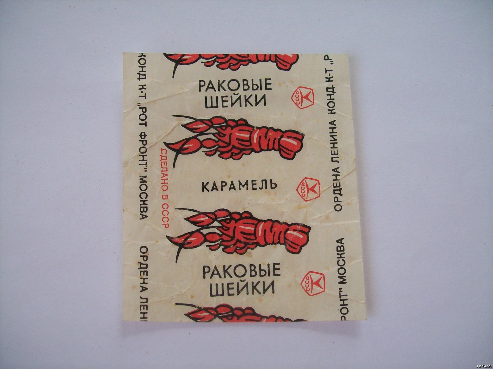 Конфеты раковые шейки СССР фантики