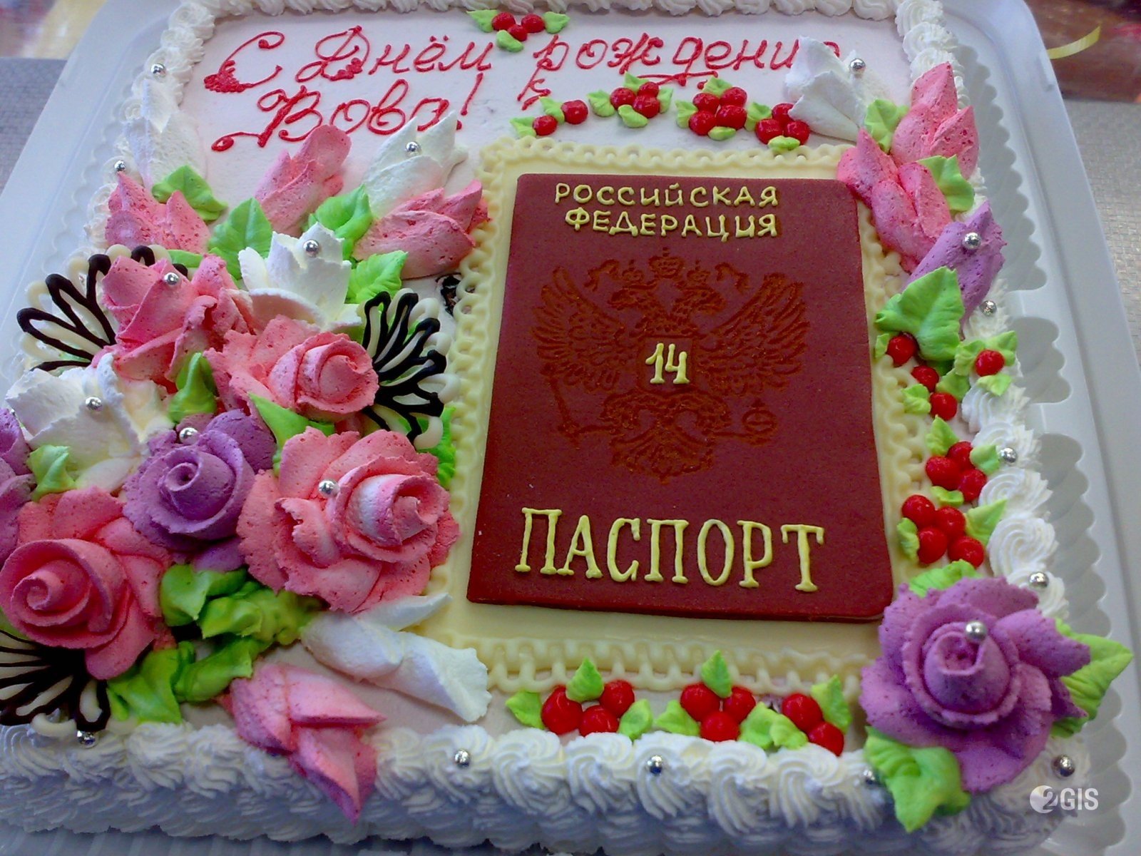 Торт на день рождения с паспортом