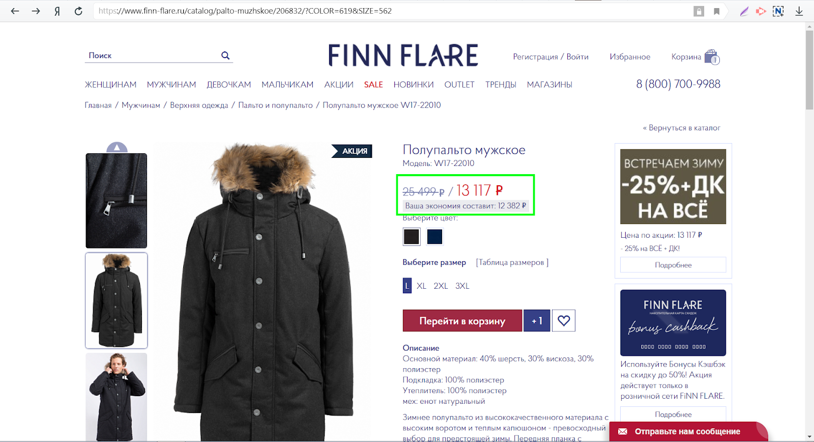 Финн флаер спб. Finn Flare Размерная сетка куртки. Куртка женская Finn Flare. Размерная сетка. Размерная сетка Финн флаер женская верхняя одежда. Одежда Finn Flare Размерная сетка.