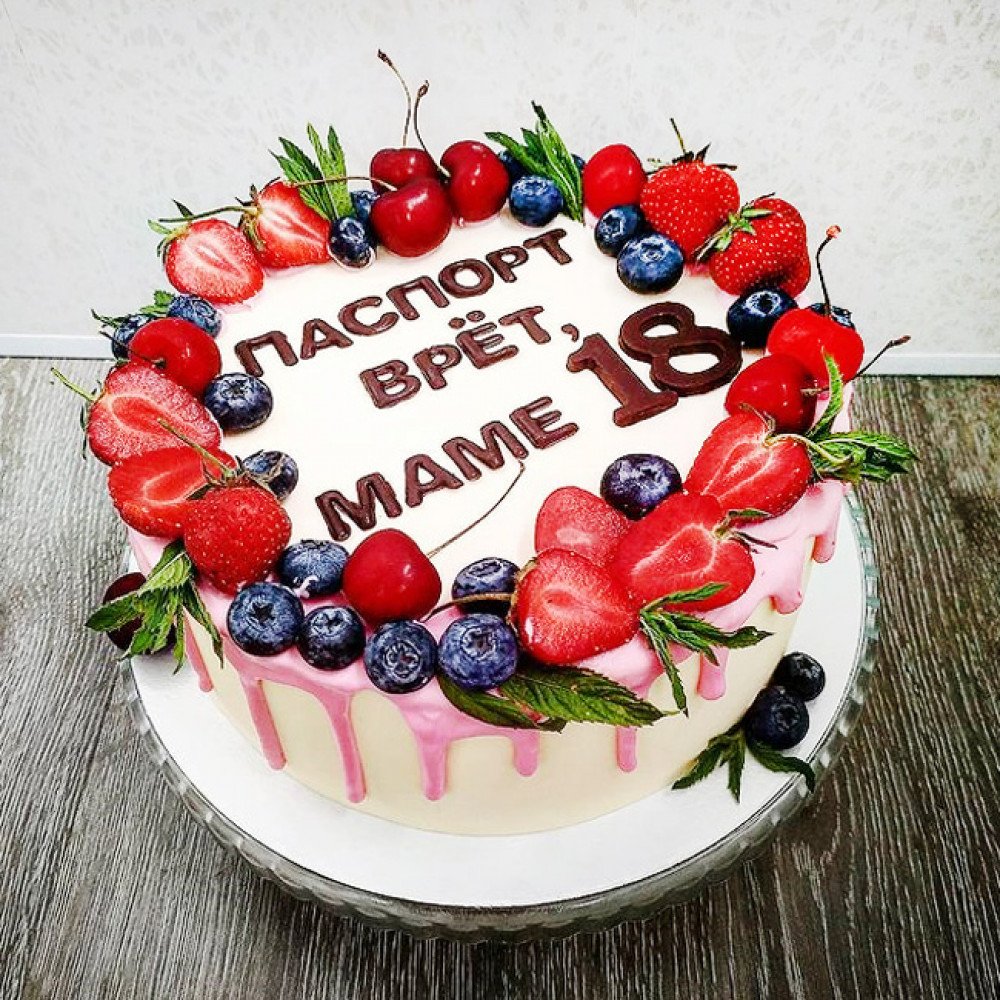 Прикольные надписи маме. Торт с днем рождения!. Торт маме на день рождения. Украшение торта для мамы. Торт маме на юбилей.