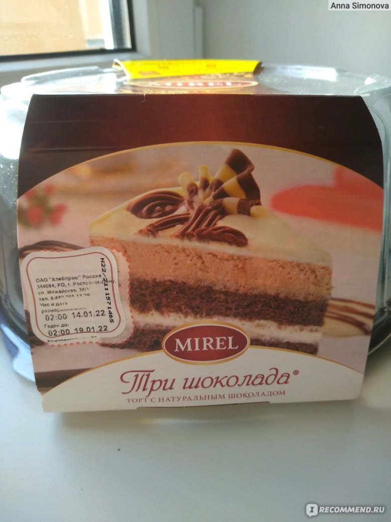 Пирожное шоколадный микс Мирель
