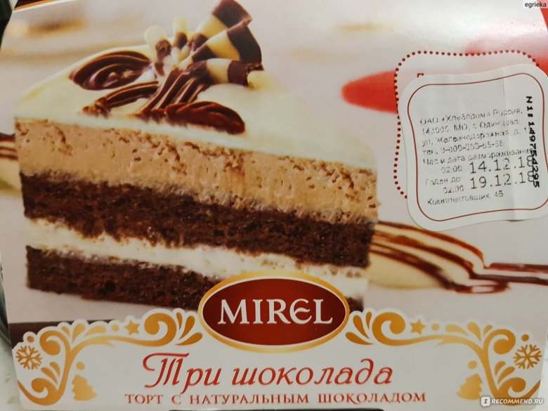 Торт фирмы Мирель три шоколада