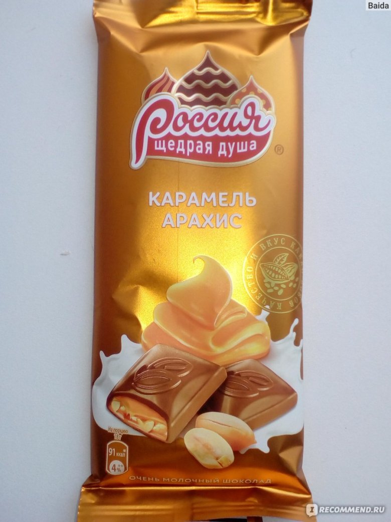 Россия щедрая душа шоколад соленая карамель