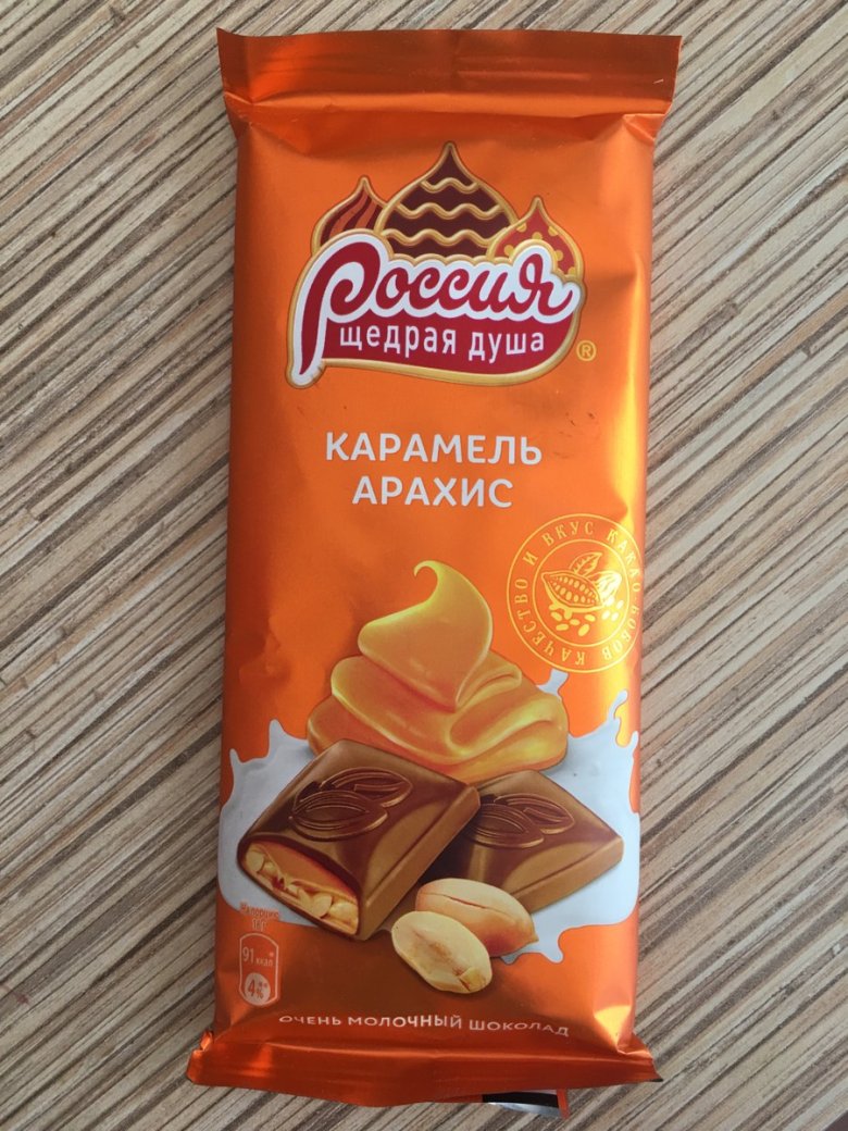 Шоколад Россия щедрая душа карамель арахис