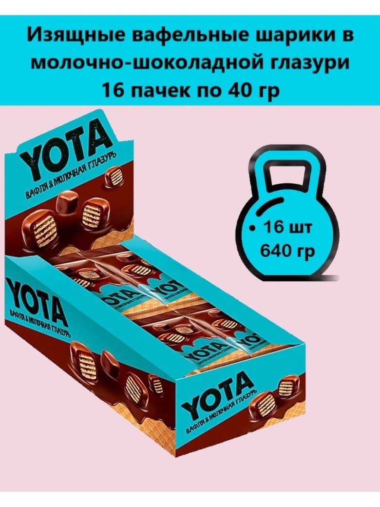Драже Yota 40г (КДВ)