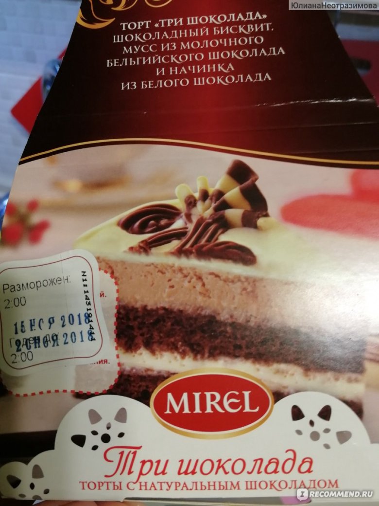 Торт три шоколада от Мирель