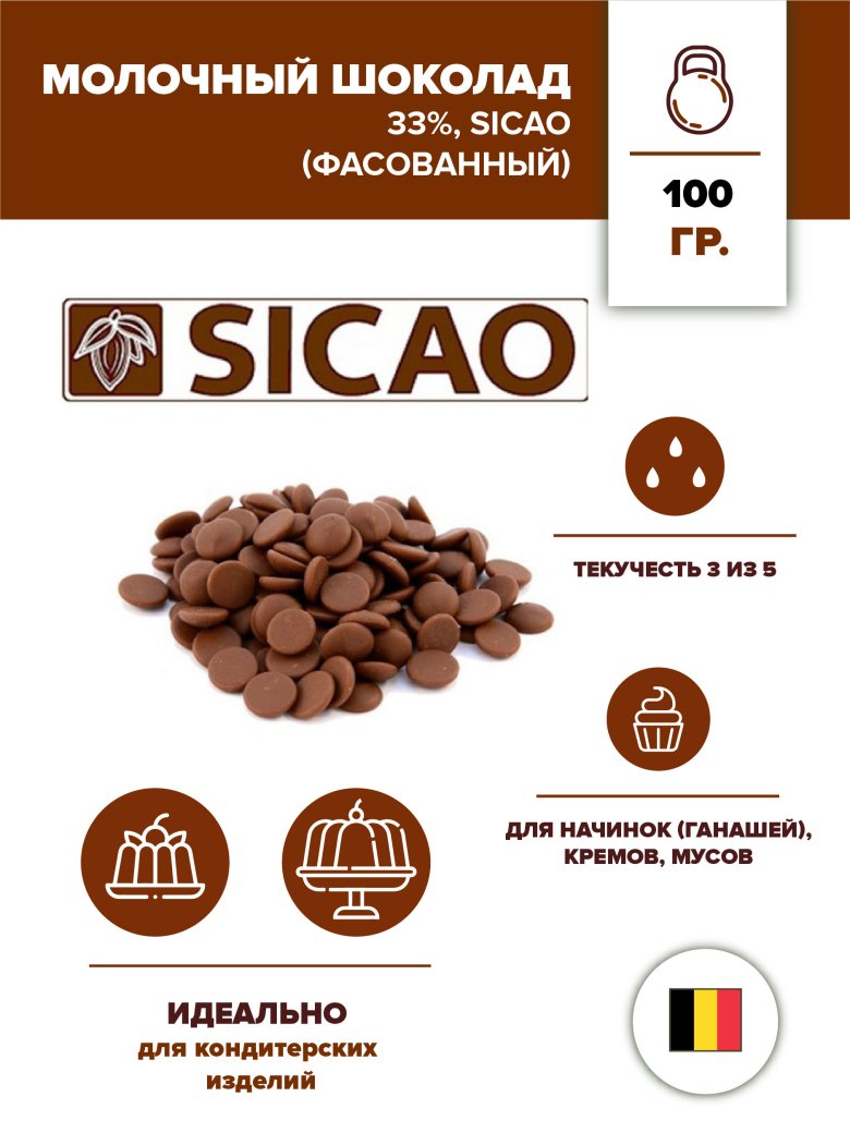 Шоколад Sicao