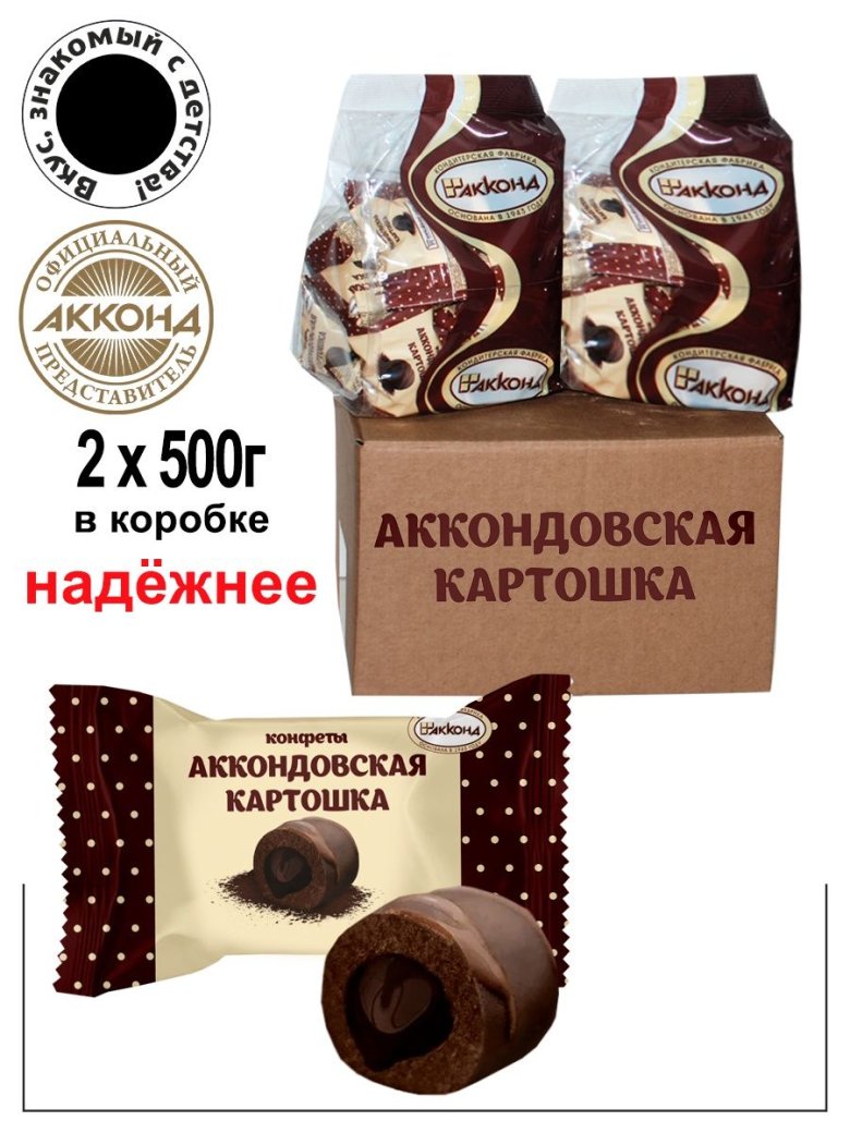 Аккондовская картошка глазированная, конфеты 3 кг (Акконд)