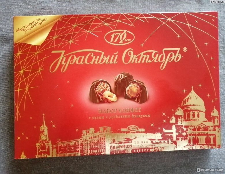 Шоколадные конфеты красный октябрь с фундуком 200 г