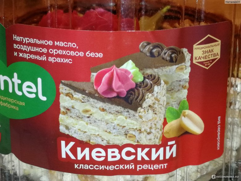 Торт Киевский Фантель