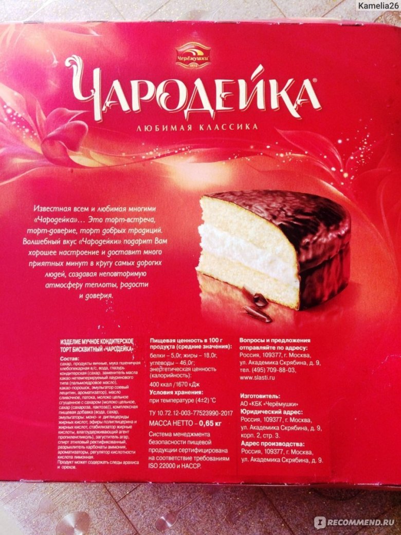 Торт Чародейка Черемушки состав