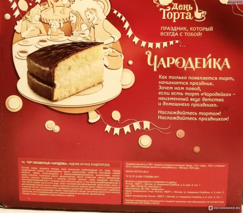 Торт Чародейка состав