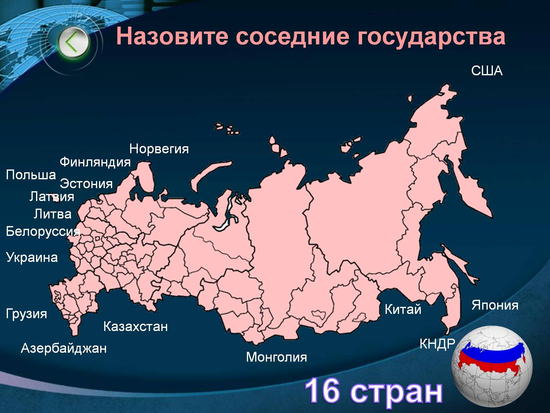 Страны соседи россии финляндия польша азербайджан