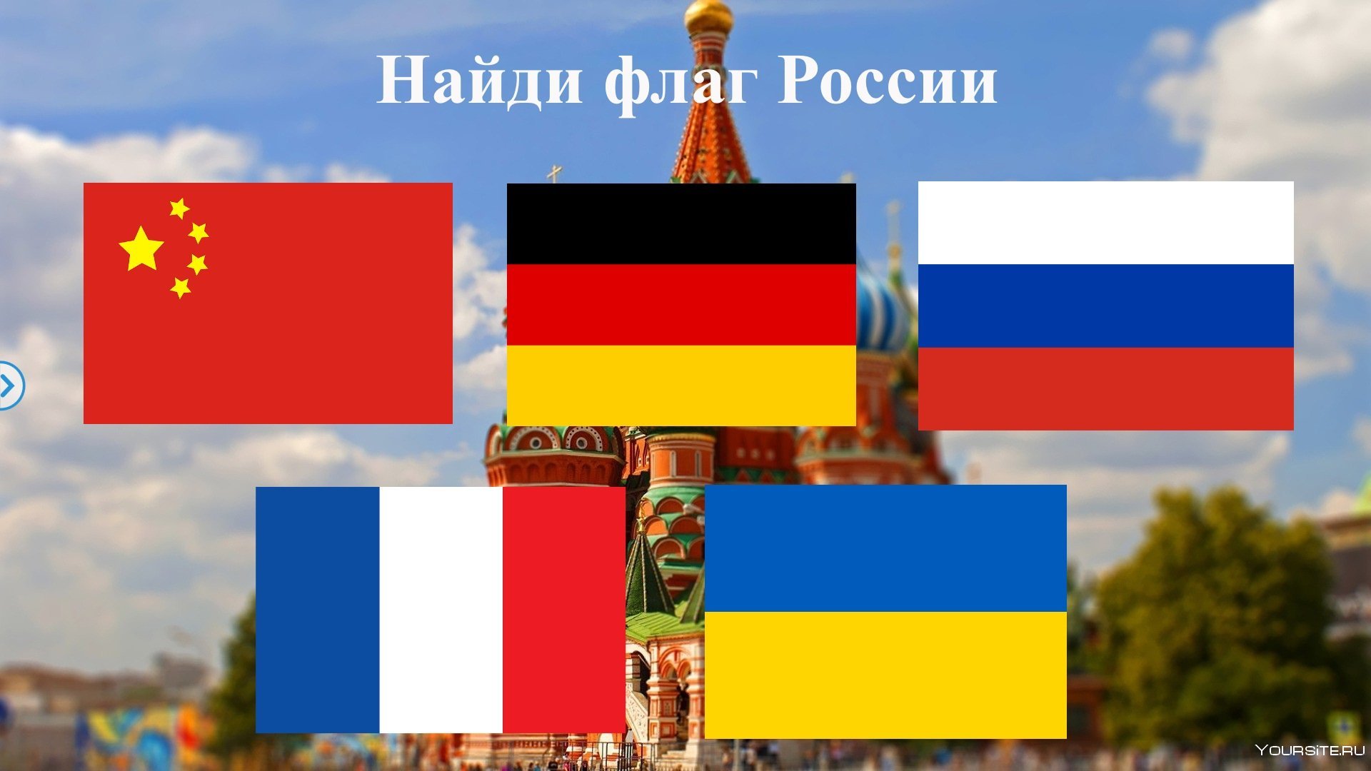 Флаги стран России