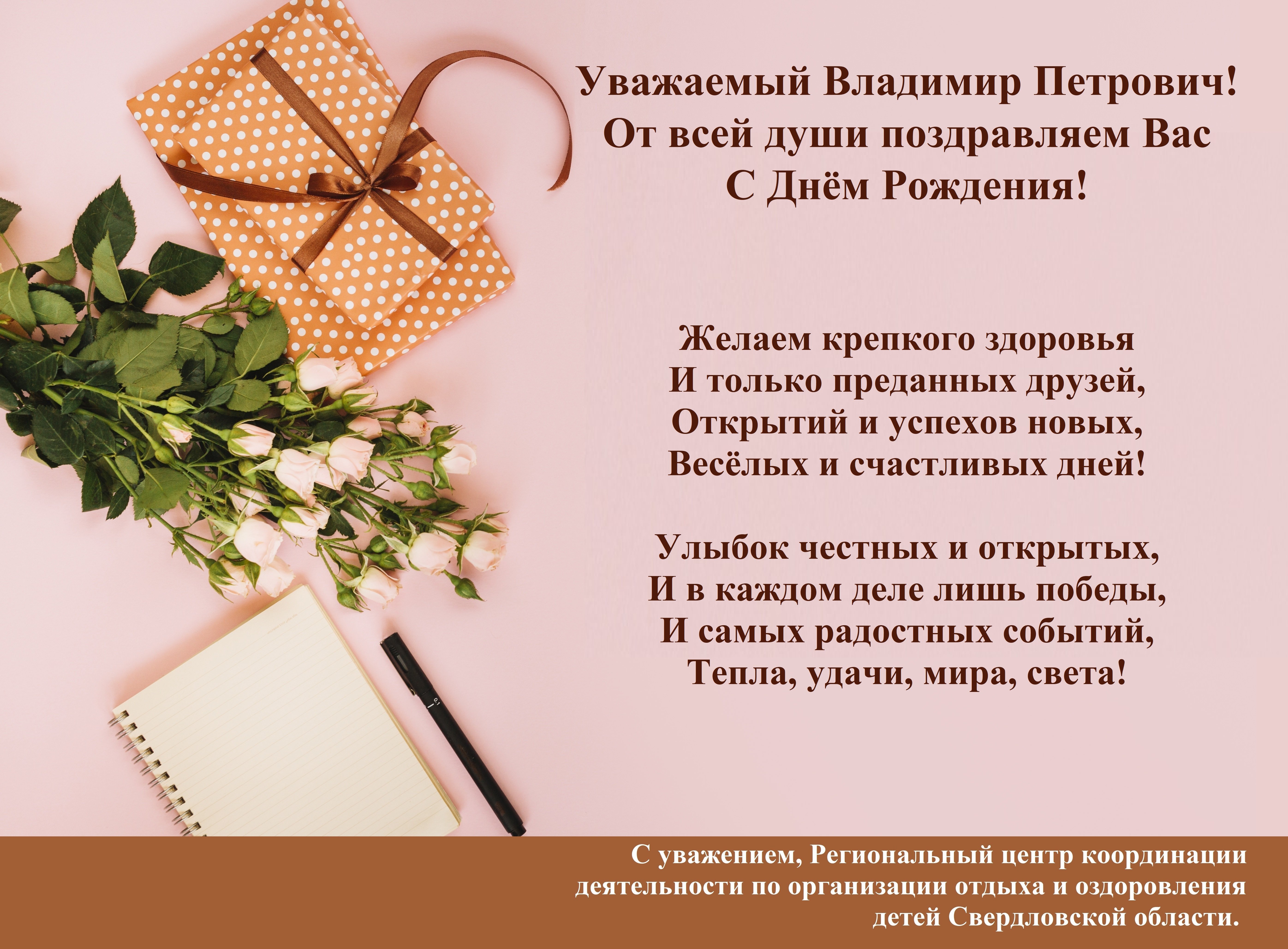 Женя поздравляем с днем рождения мужчине. Поздравления с днём рождения. Поздравления с днём рождения Владимиру. Поздравления с днём рождения Евгению.