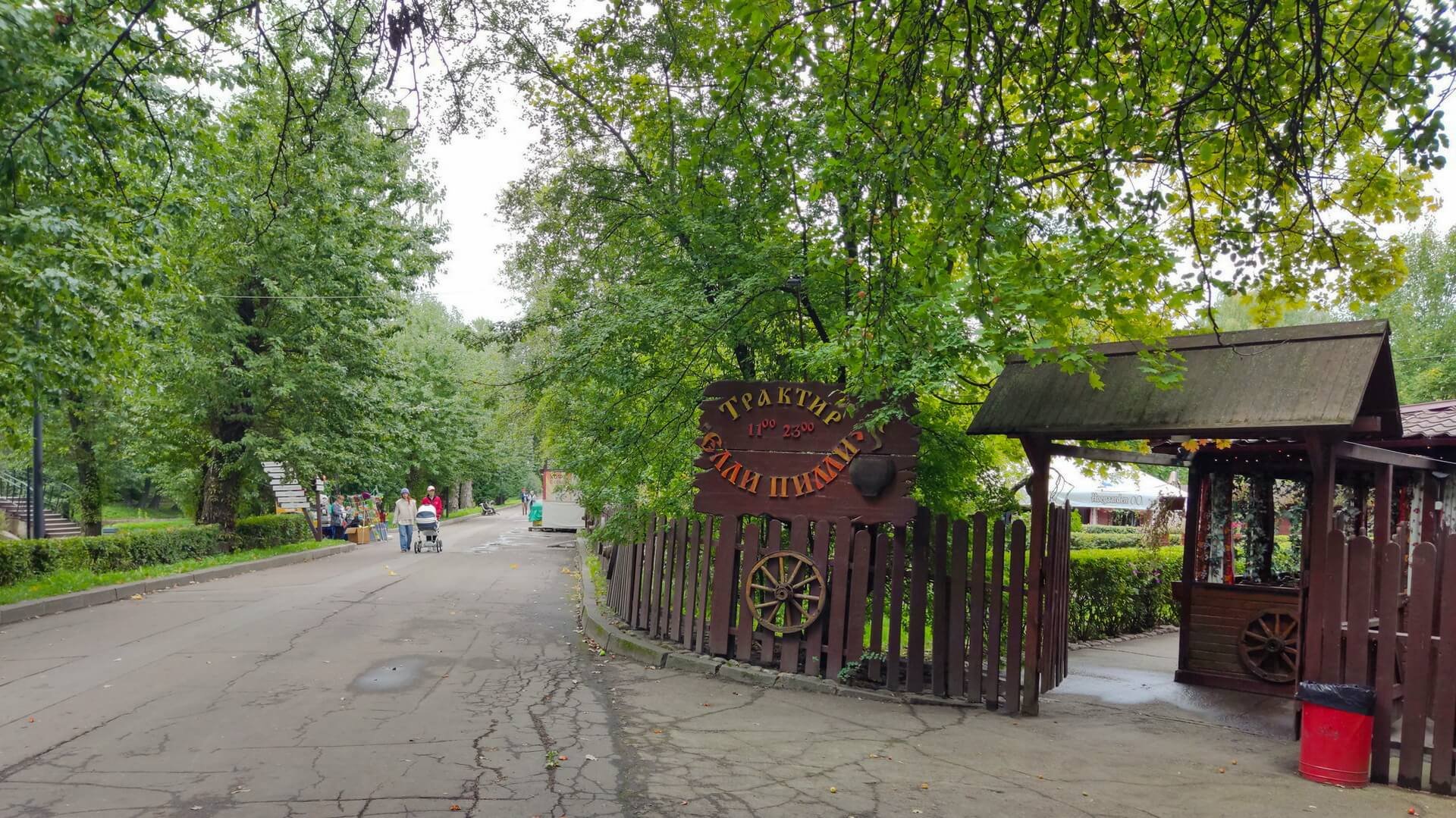 Парк культуры и отдыха имени Бабушкина