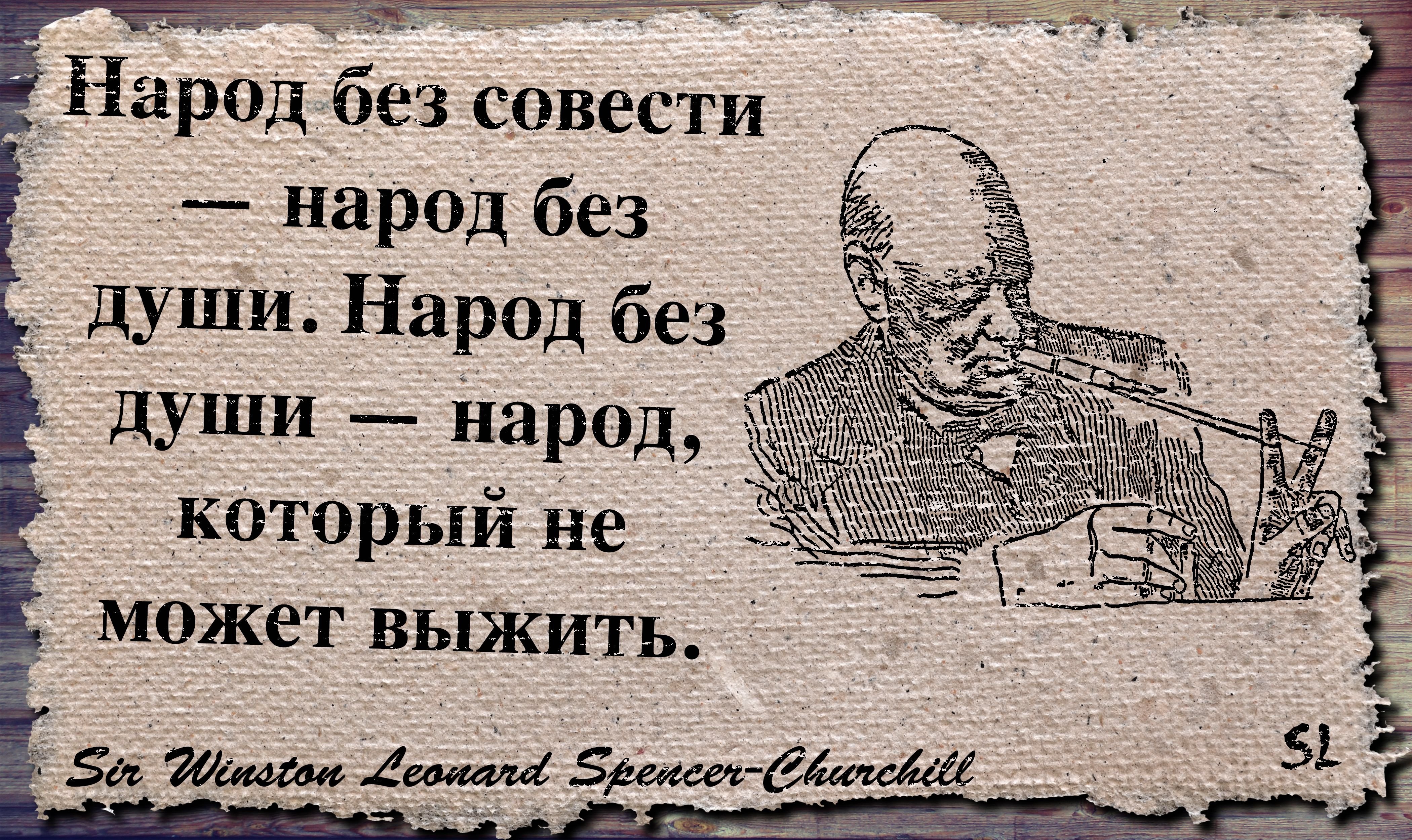 Крым совесть. Без совести. Человек без совести. Черчилль про совесть. Цитаты про совесть.