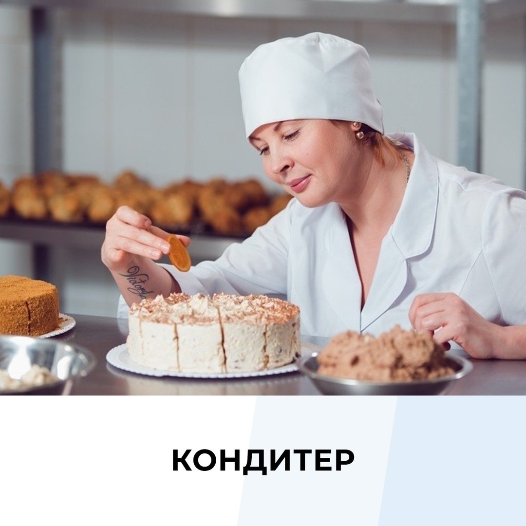 Профессия кондитер хлебопек технология 6