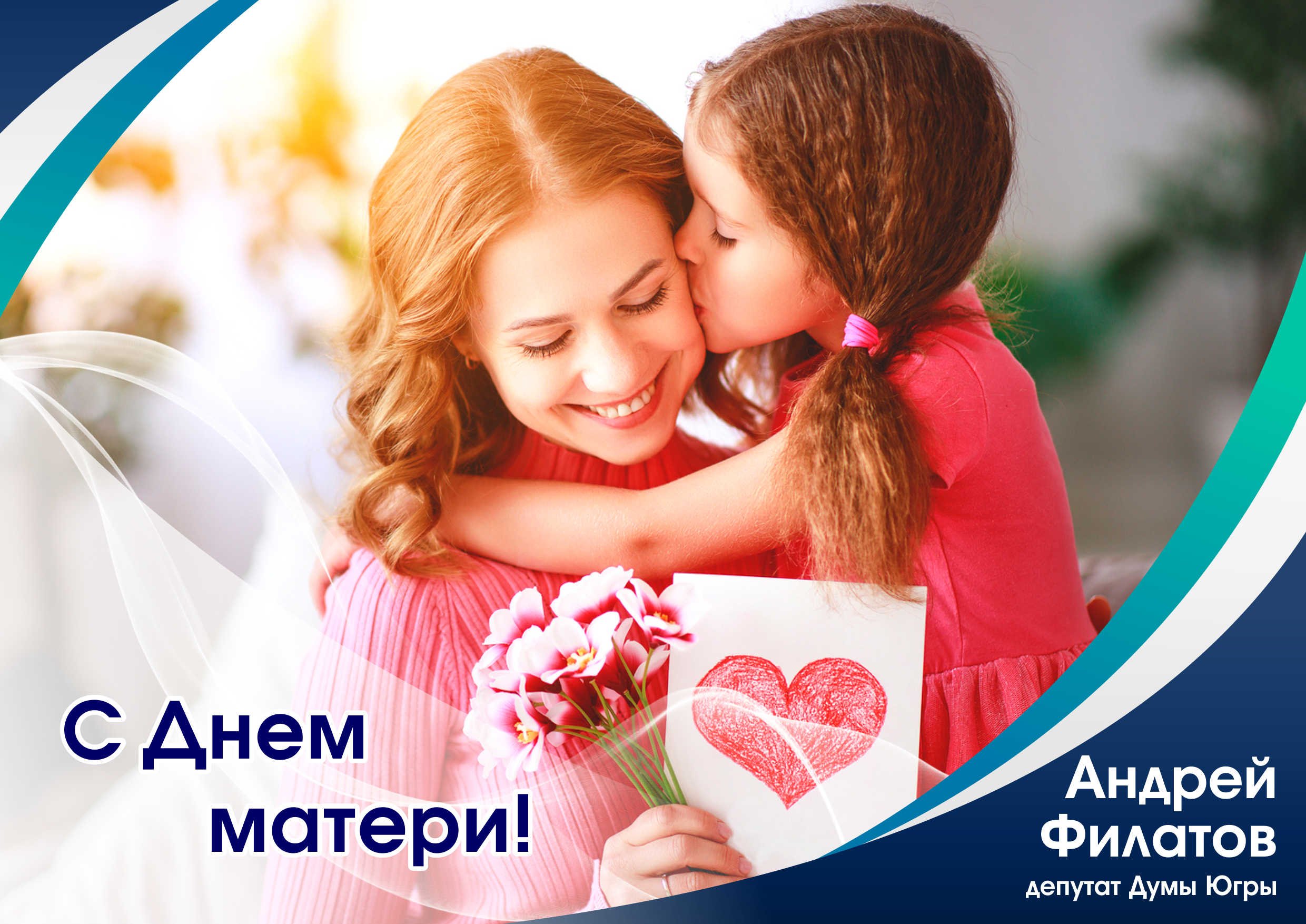 В России празднуют день матери