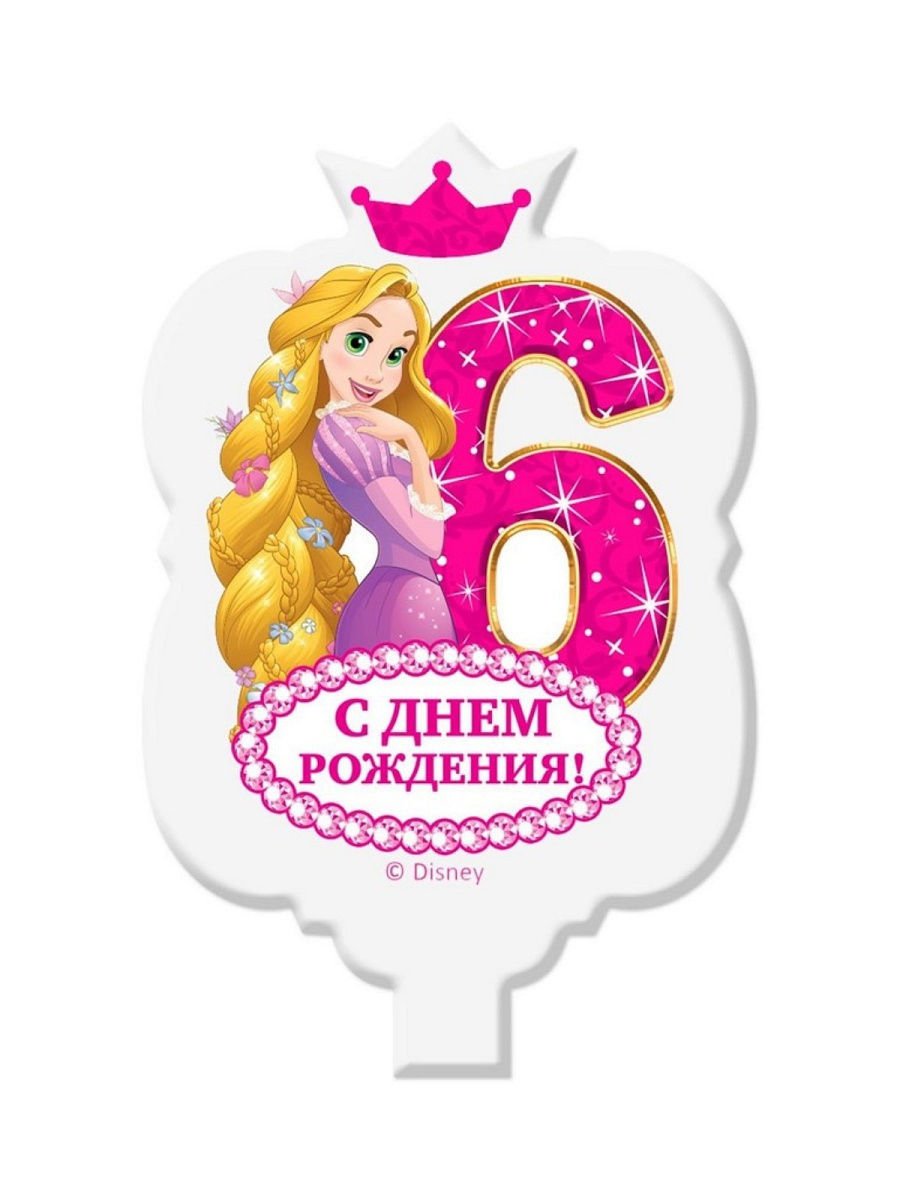 Поздравления с 6 летием родителям. День рождения принцессы. С днём рождения девочке. Поздравительная открытка для девочки. С днём рождения 6 лет девочке.
