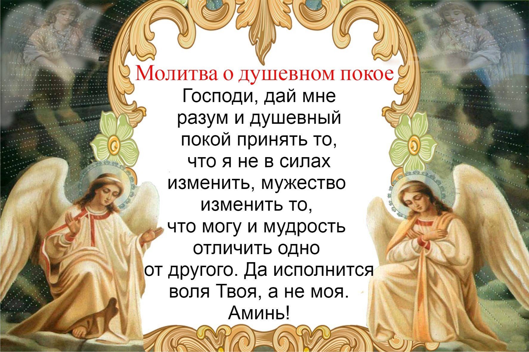 Бог есть покой. Православные поздравления. Церковные открытки. Поздравления с днем ангела православные. Православные пожелания.