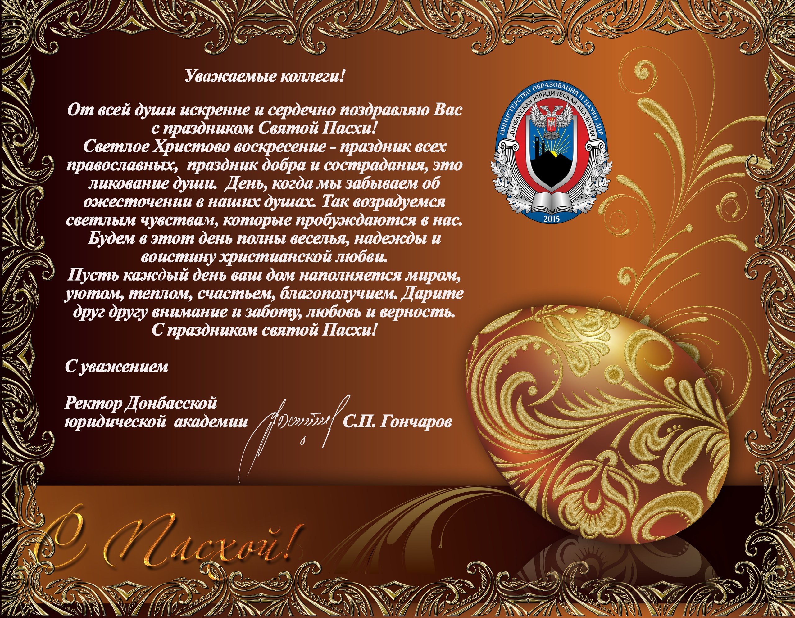С праздником на узбекском языке. Поздравление с Пасхой официальное. Открытка поздравление с Пасхой официальные. Поздравление с Пасхой руководство. Официальная открытка.