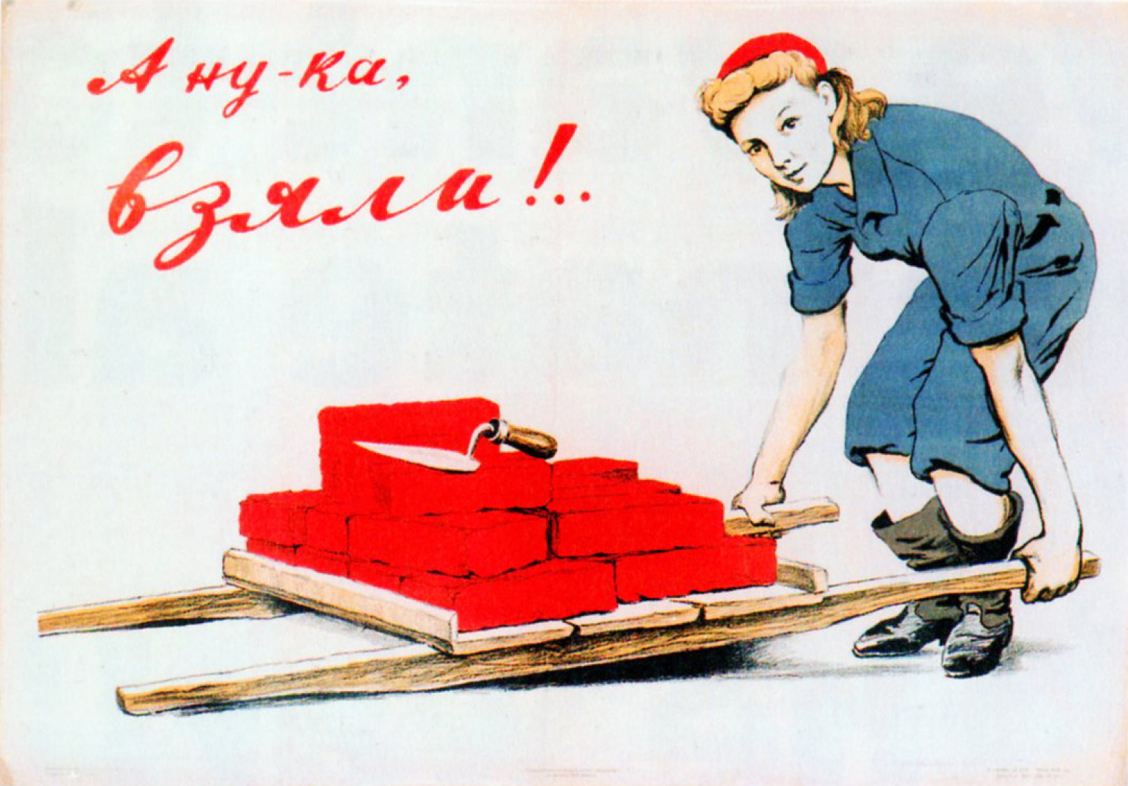 Кто куда а я. Плакат СССР трудись. Советские открытки труд. Плакат на тему труд. Смешные лозунги.