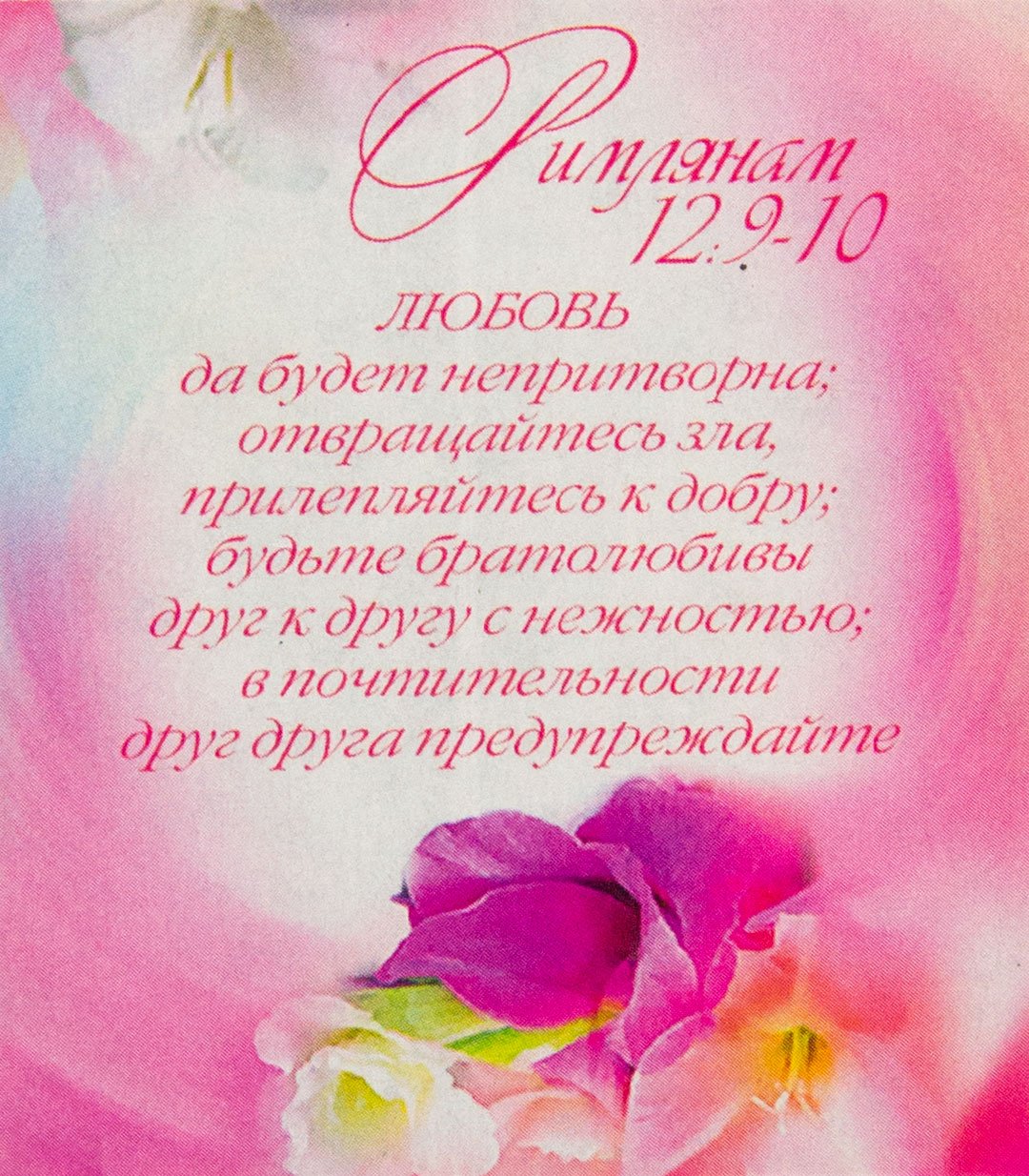 Христианские пожелания (со множеством фото) - treepics.ru