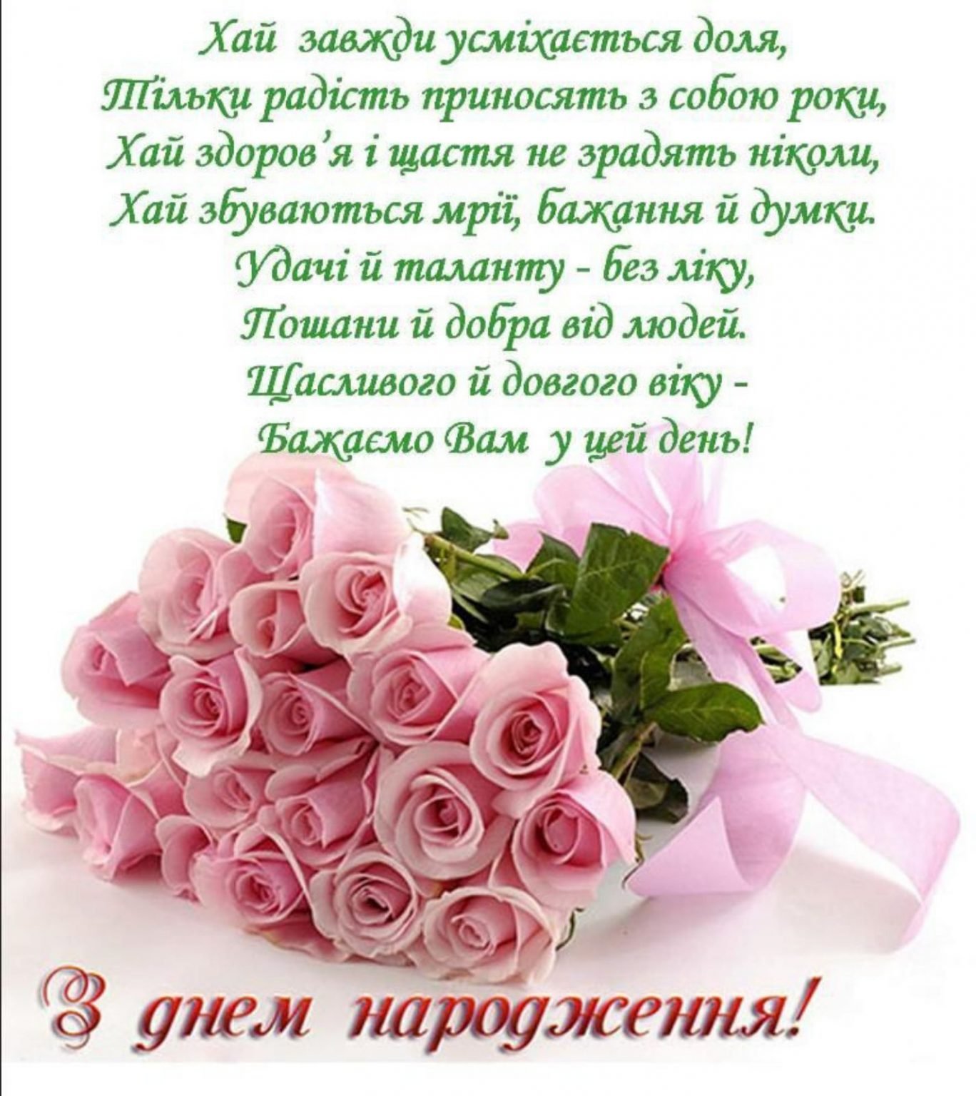 Поздравления с днём рождения женщине красивые на украинском языке