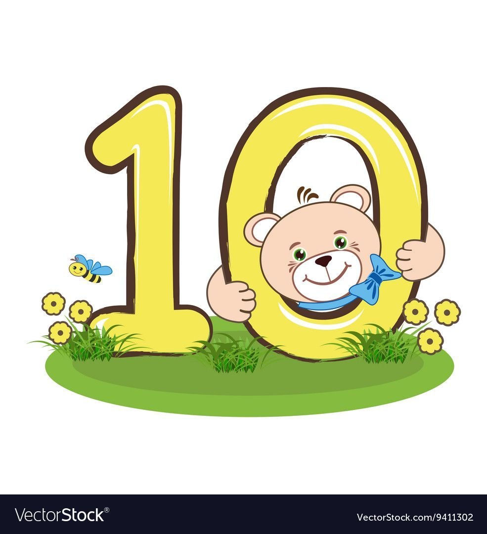 Цифры 10 детские