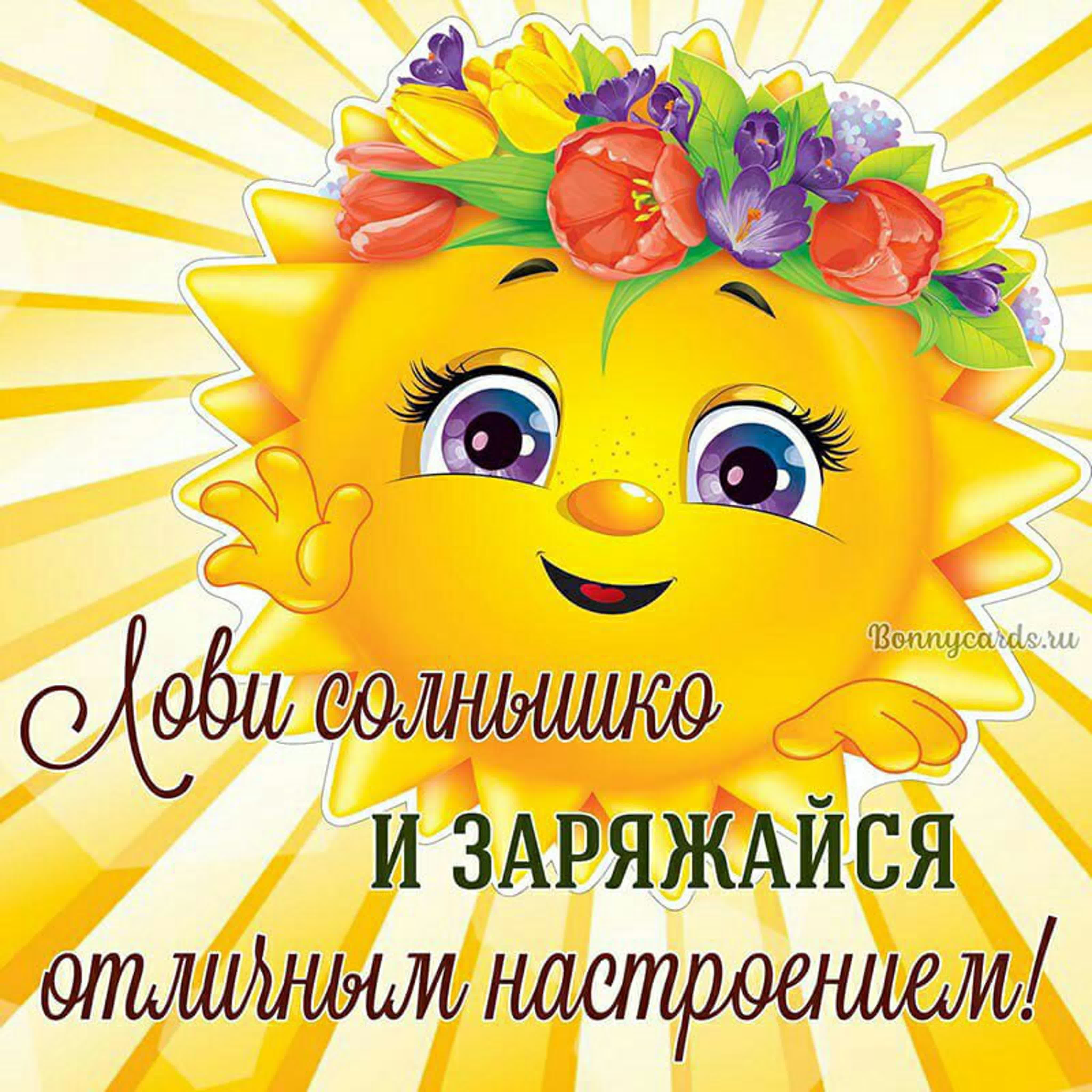 Цветное солнце. Красивое солнышко. Красивое солнышко для детей. Солнышко картинка. Солнце с глазками.