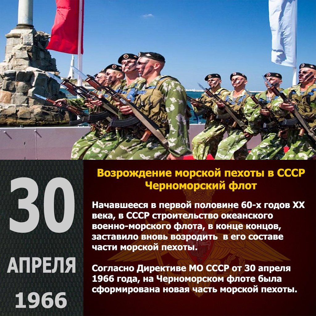Морская пехота СССР С праздником