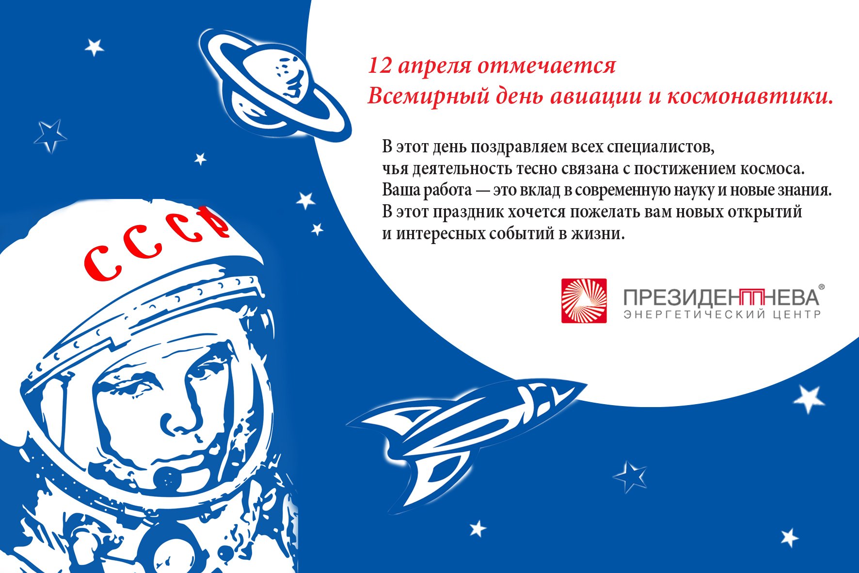 Всемирный день космонавтики