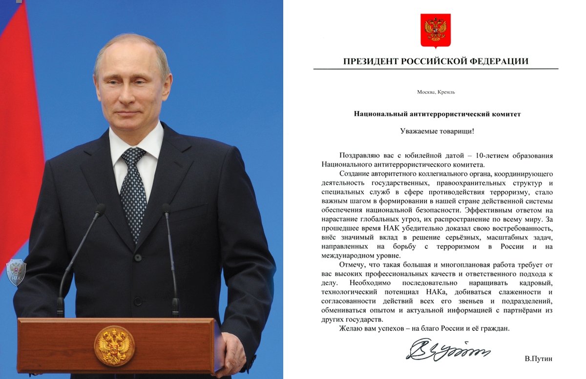 Президентский текст. Поздравление президента. Поздравление президента с днем рождения. Официальные поздравление с днём рождения от Путина.