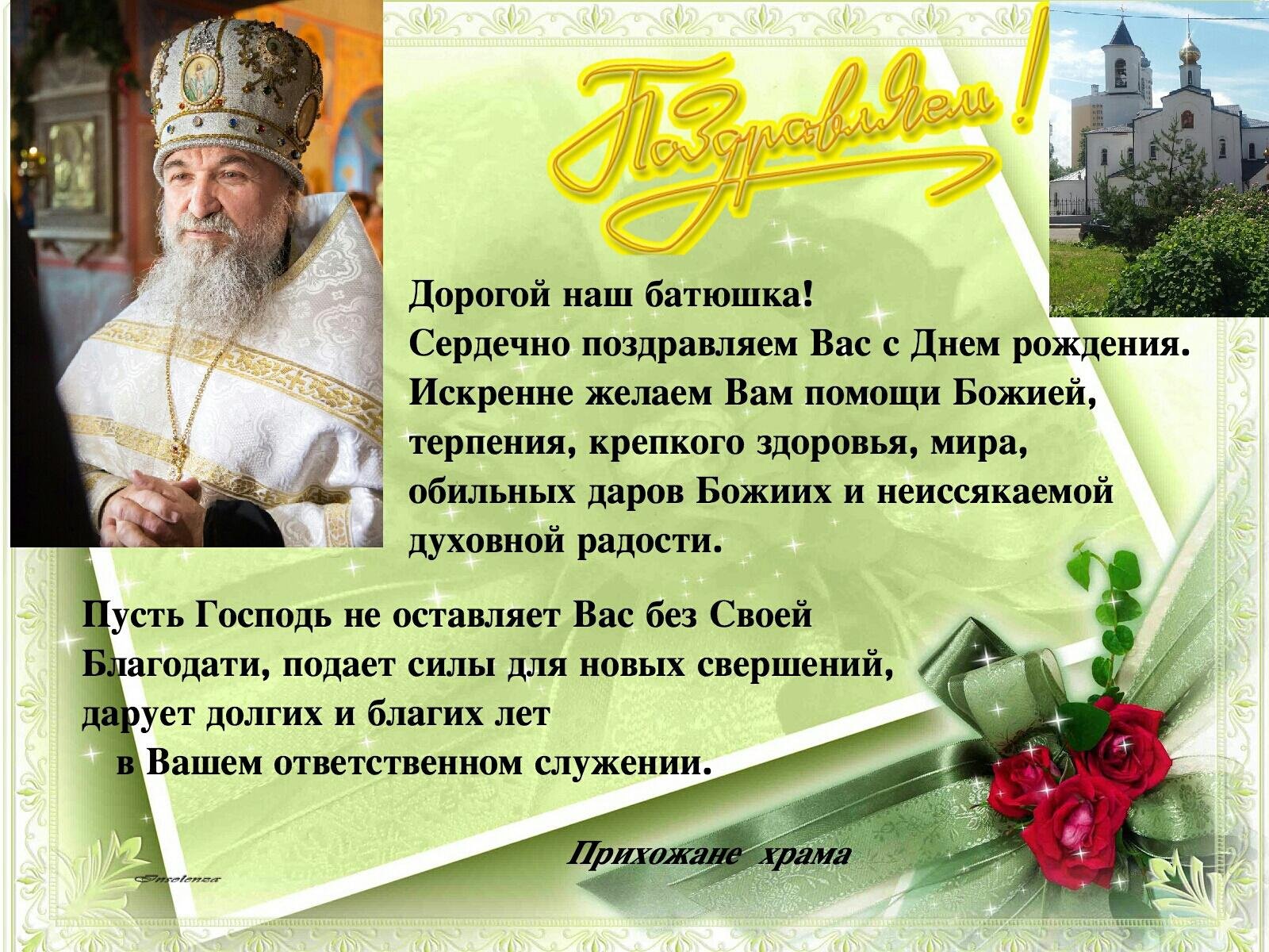 поздравления с днем рождения мужчине православные картинки