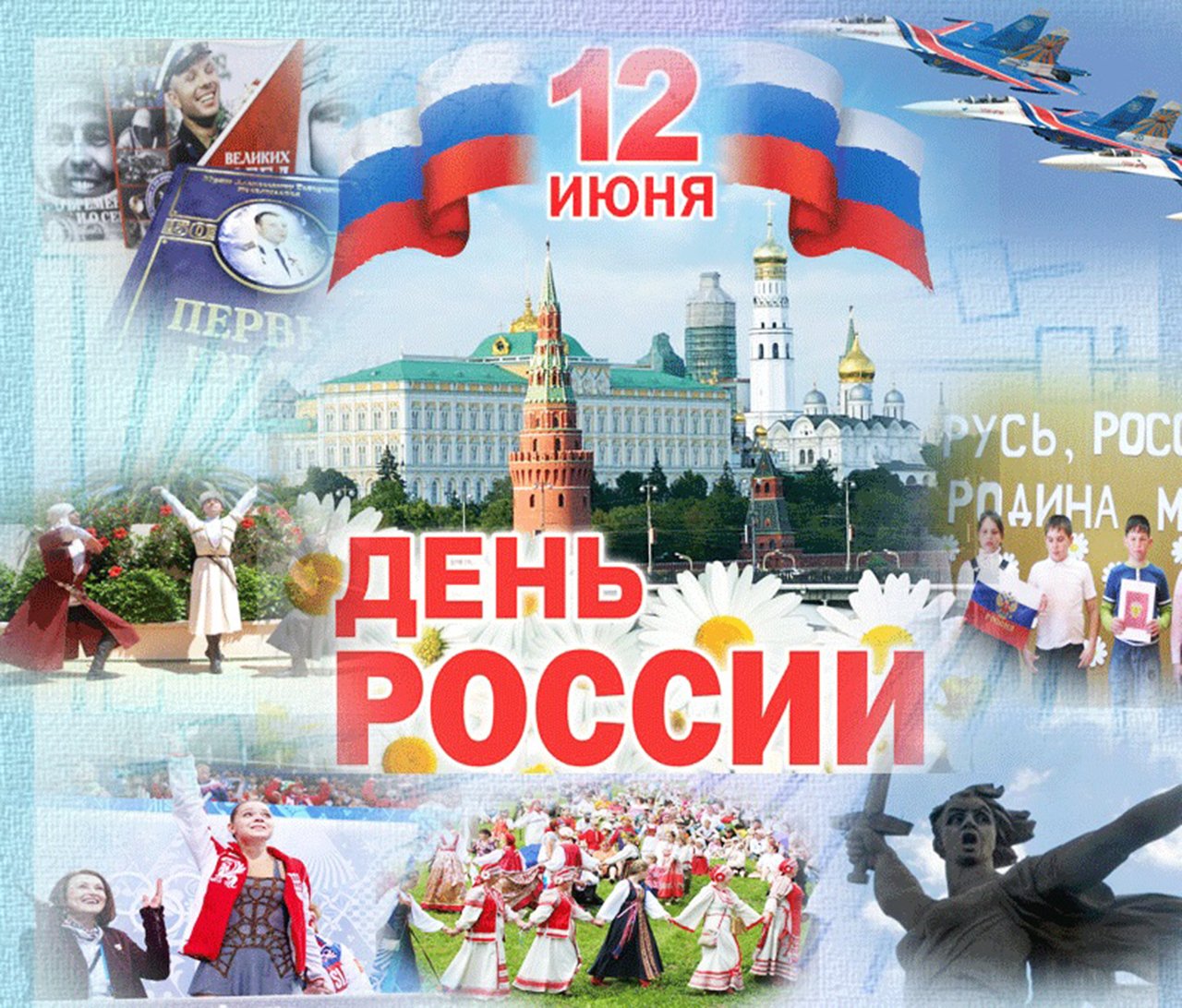 День россии 2020 года