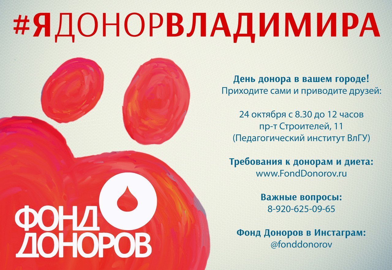 С днем донора поздравление. День донора открытки. С днем донора поздравление открытки. Фонд доноров крови.