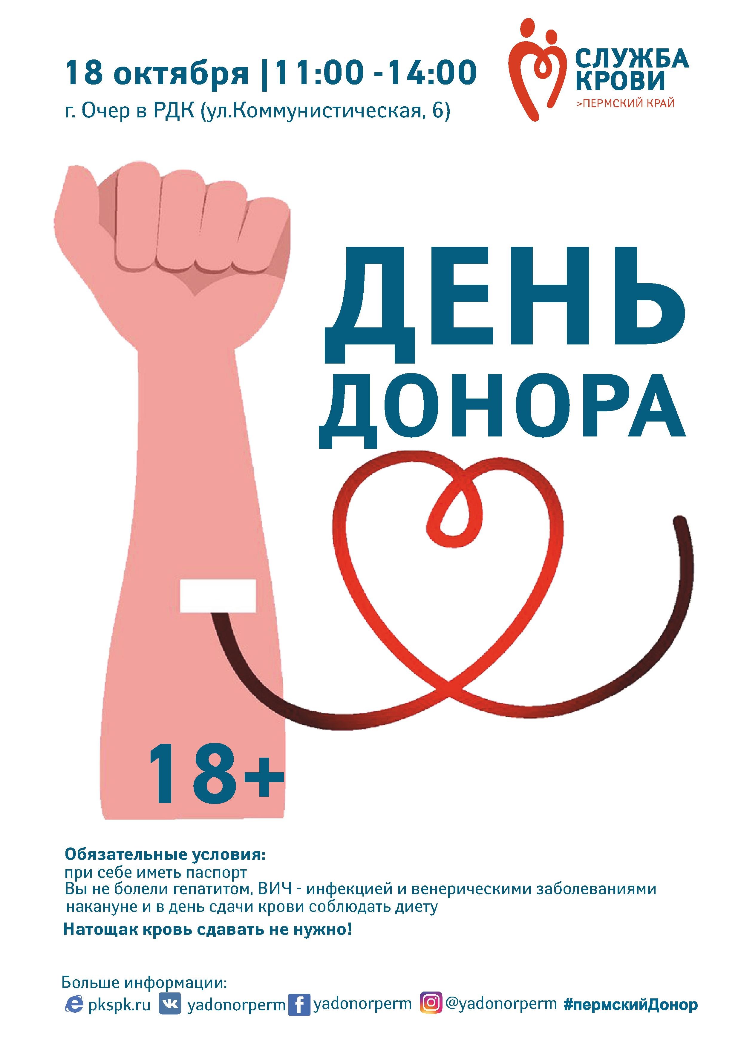 День почетного донора. День донора. Донорство крови афиша. Донорство плакаты. Всемирный день донора в России.