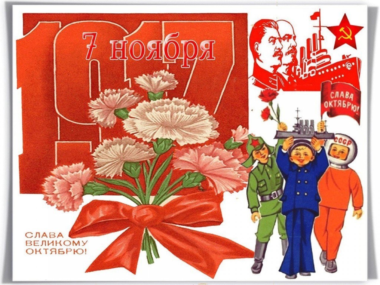 День 7 февраля 2024 года. 7 Ноября. С днём 7 ноября поздравления. С праздником Великого октября. С днем Октябрьской революции.