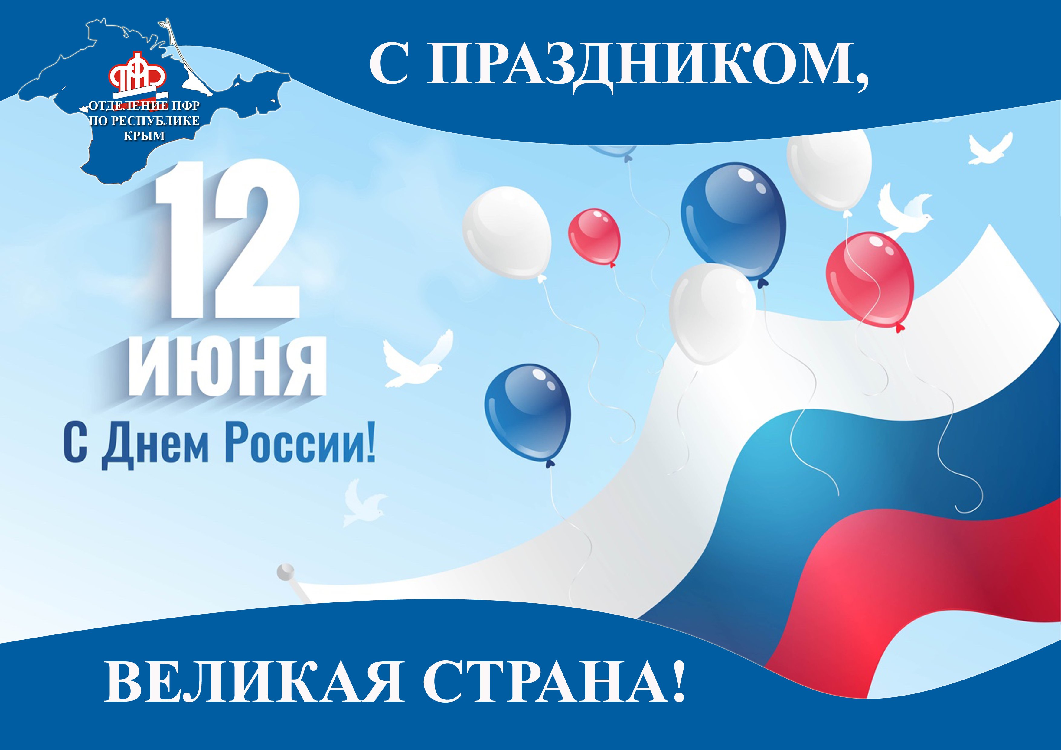 Поздравить с днем крыма. Поздравление с днем Республики Крым. 12 Июня. Поздравляем с днем Республики Крым. Красиво поздравить с днем Республики Крым.