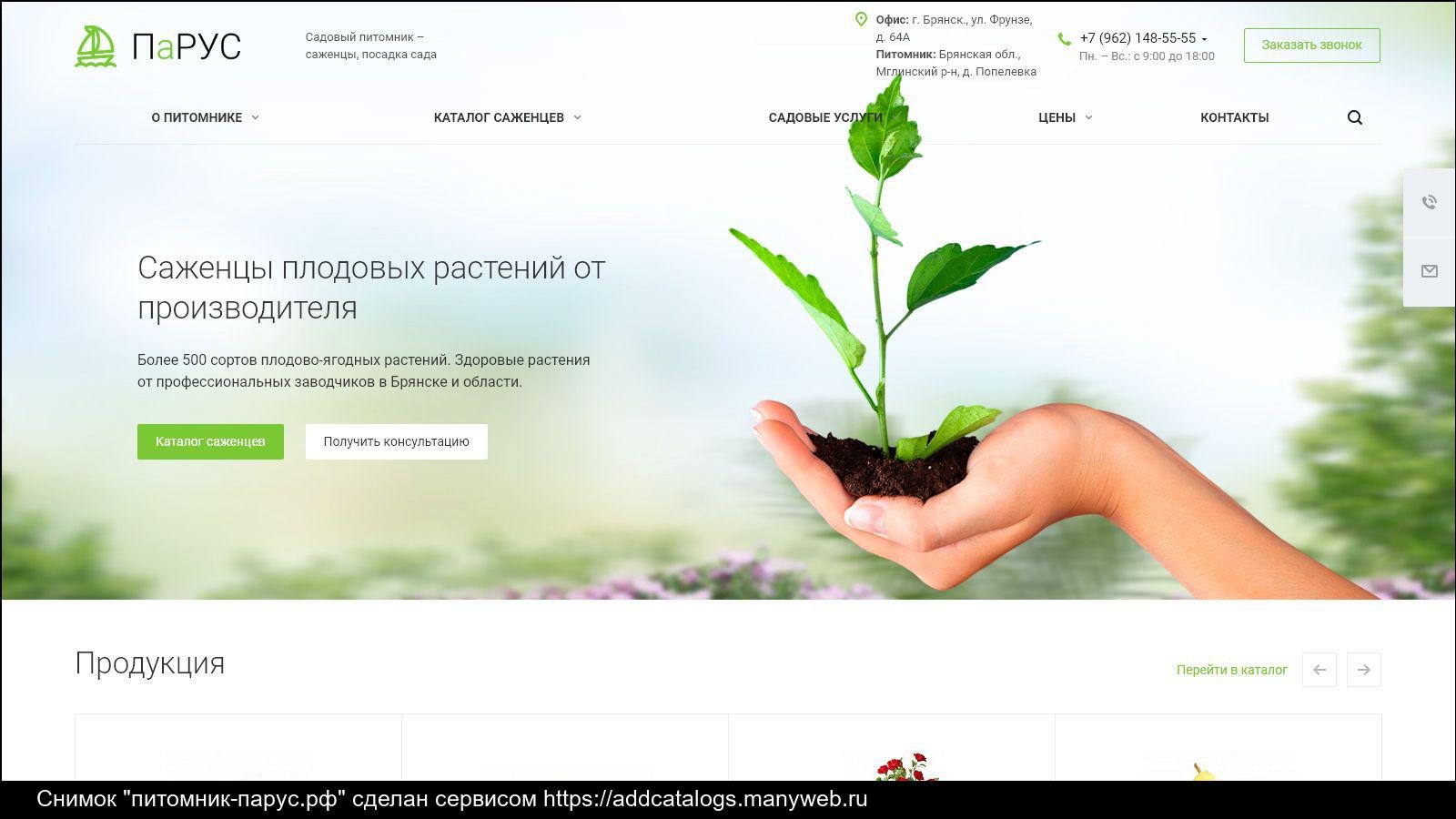 Реклама питомника растений