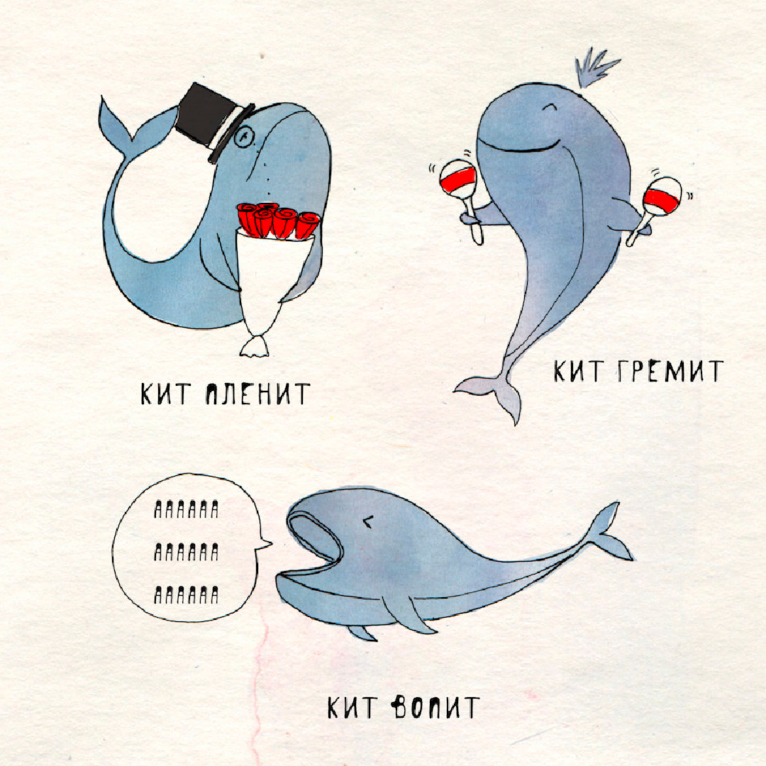 Какие отношения между китом и тунцом. Кит. Кит прикол. Веселые иллюстрации про китов. Шутки про китов.