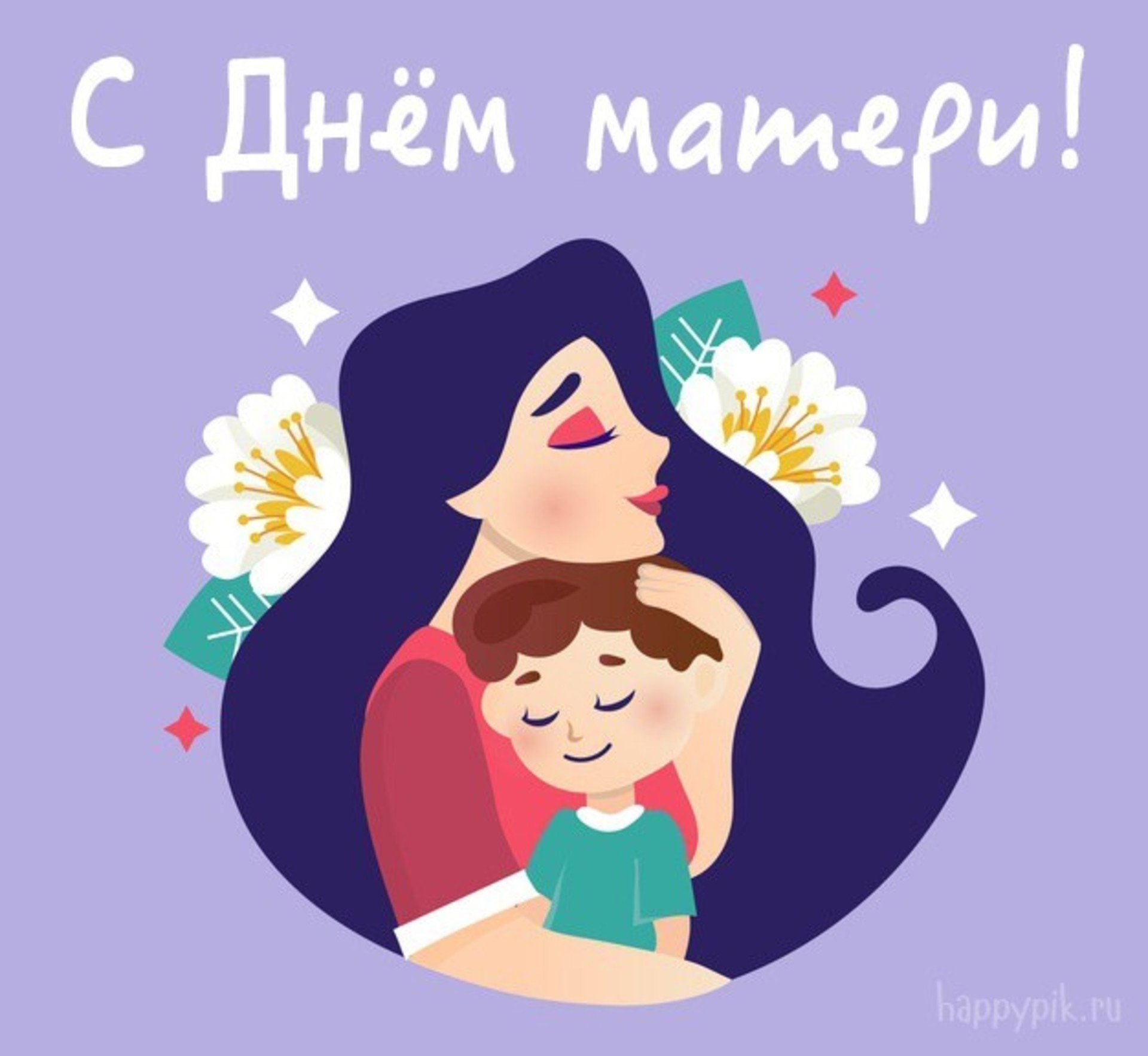 поздравление матерей с днем дочерей картинки