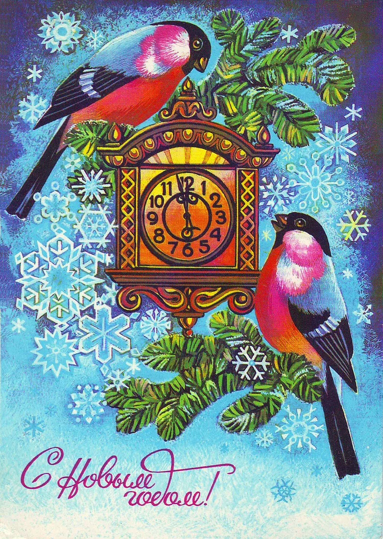 Новогодняя открытка. Новый год советские открытки. Старые новогодние открытки. Новогодние годом открытки