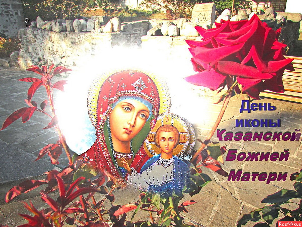 Праздник Казанской Божьей матери в 2022