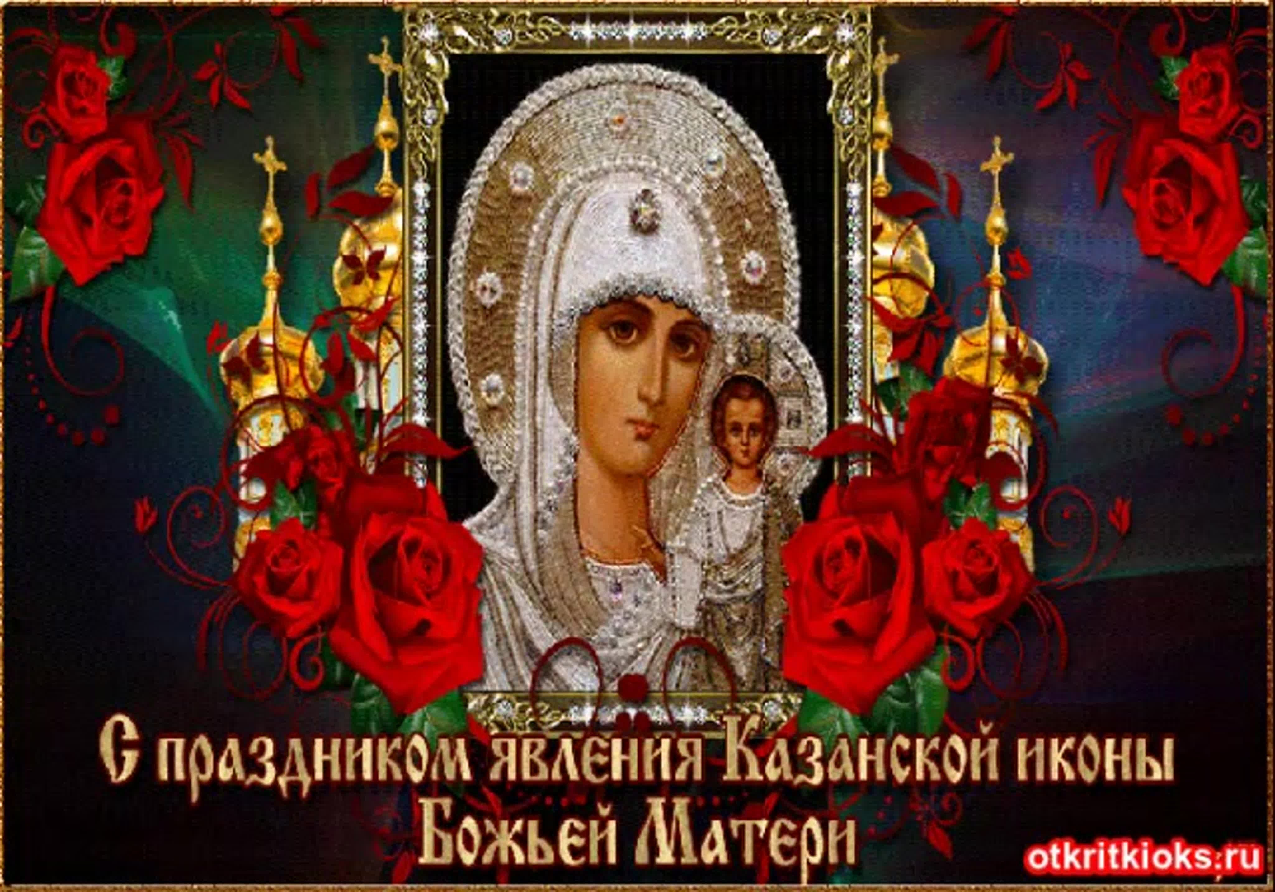 Явление Казанской иконы Божьей матери гиф