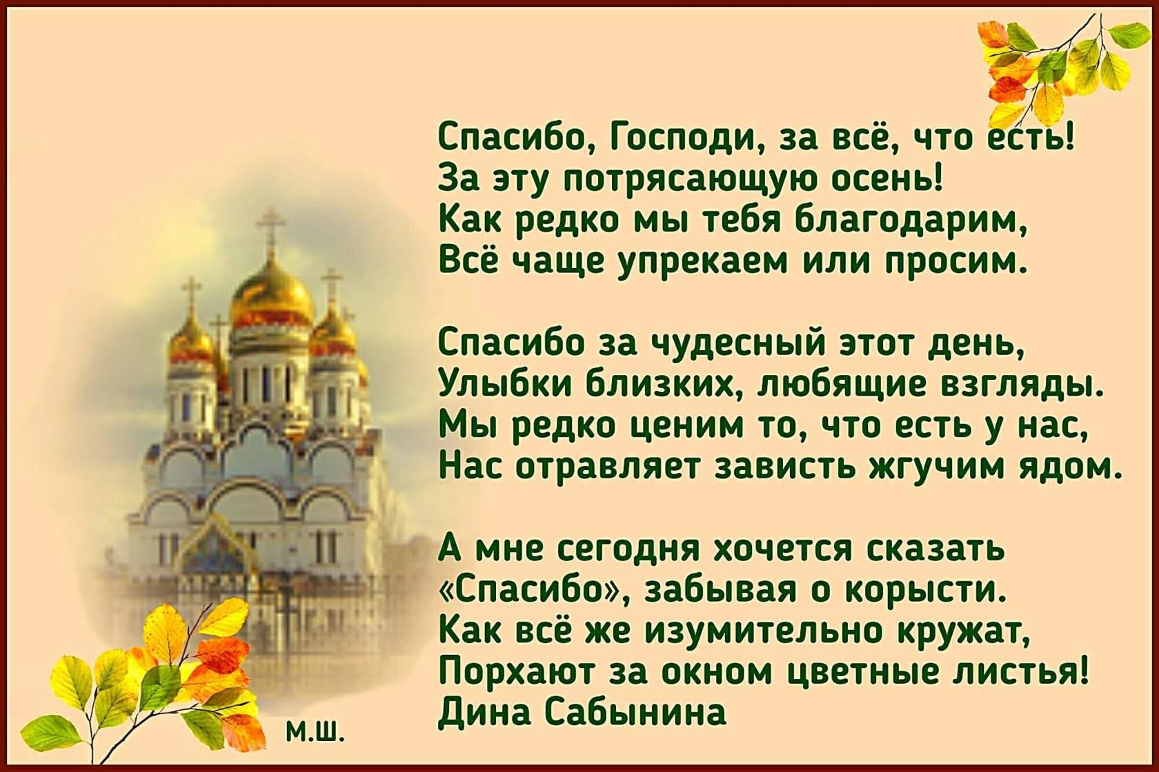 Песня спасибо но нет на русском языке. Спасибо Господи. Спасибо Господи стихи. Православные стихи. Благодарность Богу.